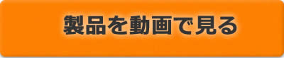 説明を動画で見る